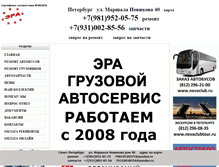 Tablet Screenshot of eraservis.ru